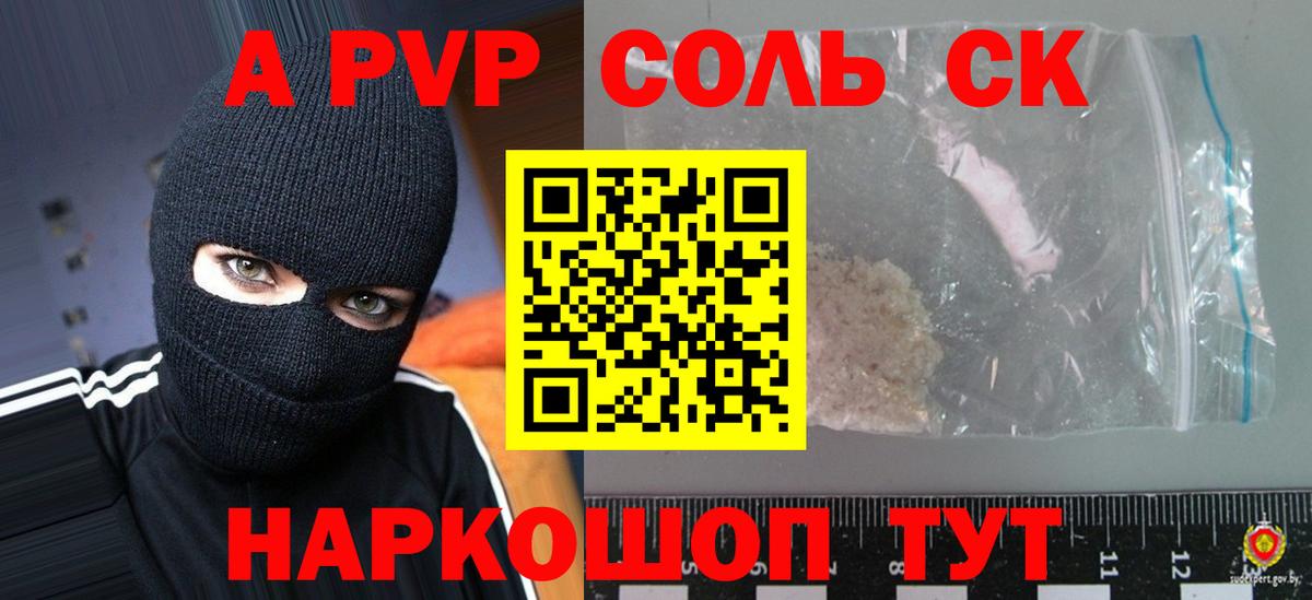 Альфа ПВП Соль  Вход с VPN  Кириши  APVP СК 