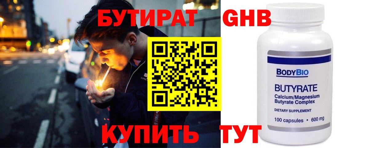 БУТИРАТ жидкий экстази  Вход с VPN  Бутират  Кириши 