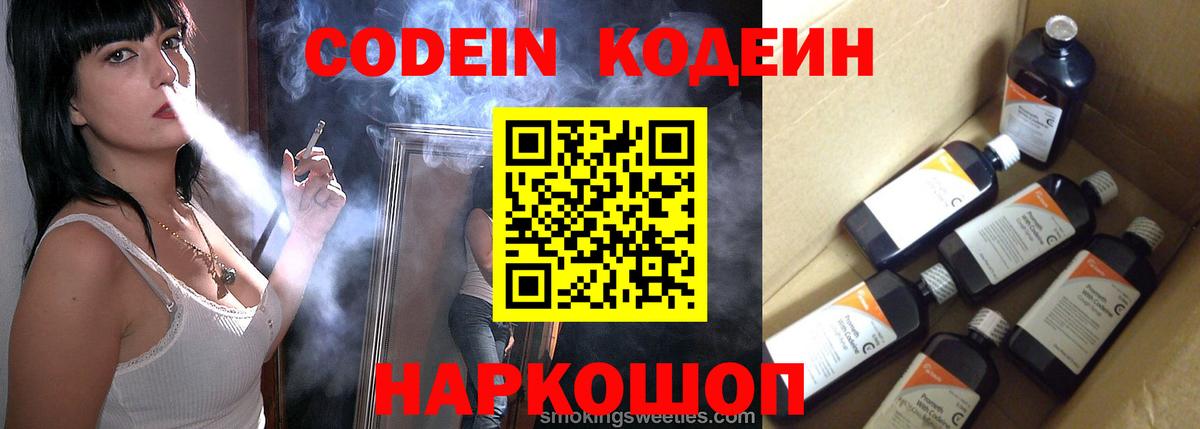 Codein Purple Drank  Codein Purple Drank  Вход с VPN  Кириши 