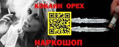 кокаин Кинель
