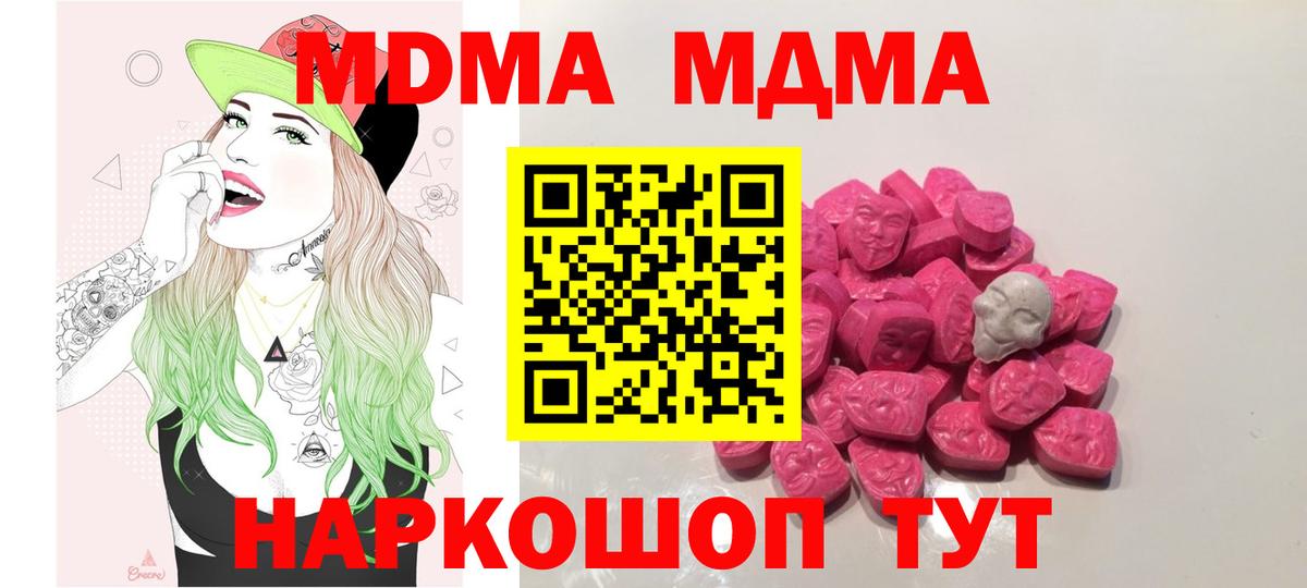 МДМА кристаллы  MDMA  Кириши  MDMA Molly  Вход с VPN 
